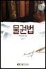 물권법