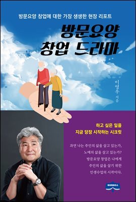 방문요양 창업 드라마