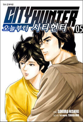 오늘부터 CITY HUNTER 시티헌터 5