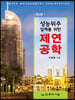 성능위주 설계를 위한 제연공학