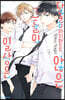 달콤하지만은 않은 그들의 일상은 2