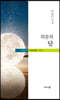의문의 달