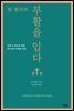 팀 켈러의 부활을 입다