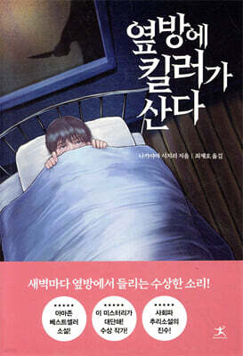 옆방에 킬러가 산다