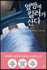 옆방에 킬러가 산다