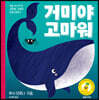 거미야 고마워