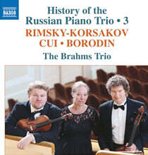 The Brahms Trio 러시아 피아노 삼중주의 역사 3집 - 림스키-코르사코프 / 체자르 큐이 / 보로딘 (Rimsky-Korsakov / Cesar Cui / Borodin)