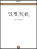 2021 민법정론