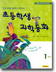 초등학생 과학동화 1학년