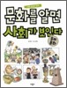 문화를 알면 사회가 보인다