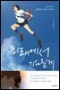 미래에서 기다릴게