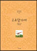 고추잠자리