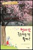 열세 살, 죽는다는 건 뭘까?
