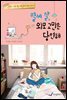 열세 살, 외모 고민은 당연해