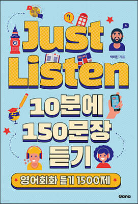 Just Listen 10분에 150문장 듣기