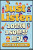 Just Listen 10분에 150문장 듣기