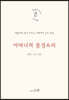 어머니의 풍경 소리