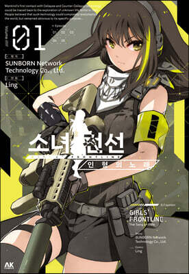 소녀전선 인형의 노래 1