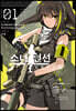 소녀전선 인형의 노래 1