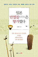 일본 만엽집萬葉集은 향가였다