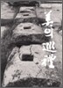 미의 순례