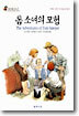 톰소여의 모험