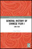 General History of Chinese Film I