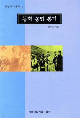 동학 농민 봉기