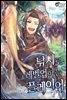 낚시로 레벨업하는 플레이어 01권