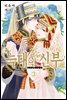 [웹툰판] 늑대는 꽃의 향기 96화