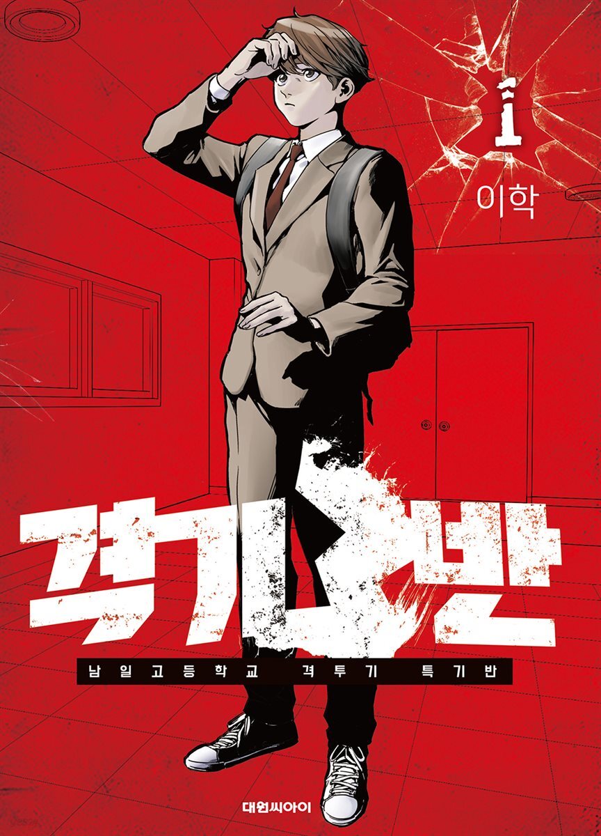 [묶음] 격기3반 (총10권/미완결)