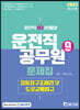 2021 9급 운전직공무원 자동차구조원리 및 도로교통법규 문제집