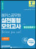 2021 해커스 공무원 실전동형모의고사 행정법 총론 2