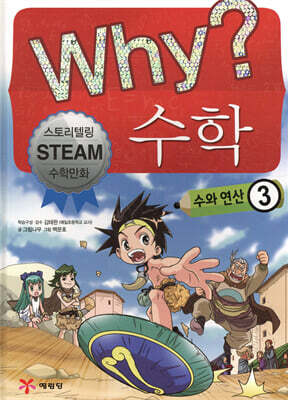 Why? 와이 수학 3