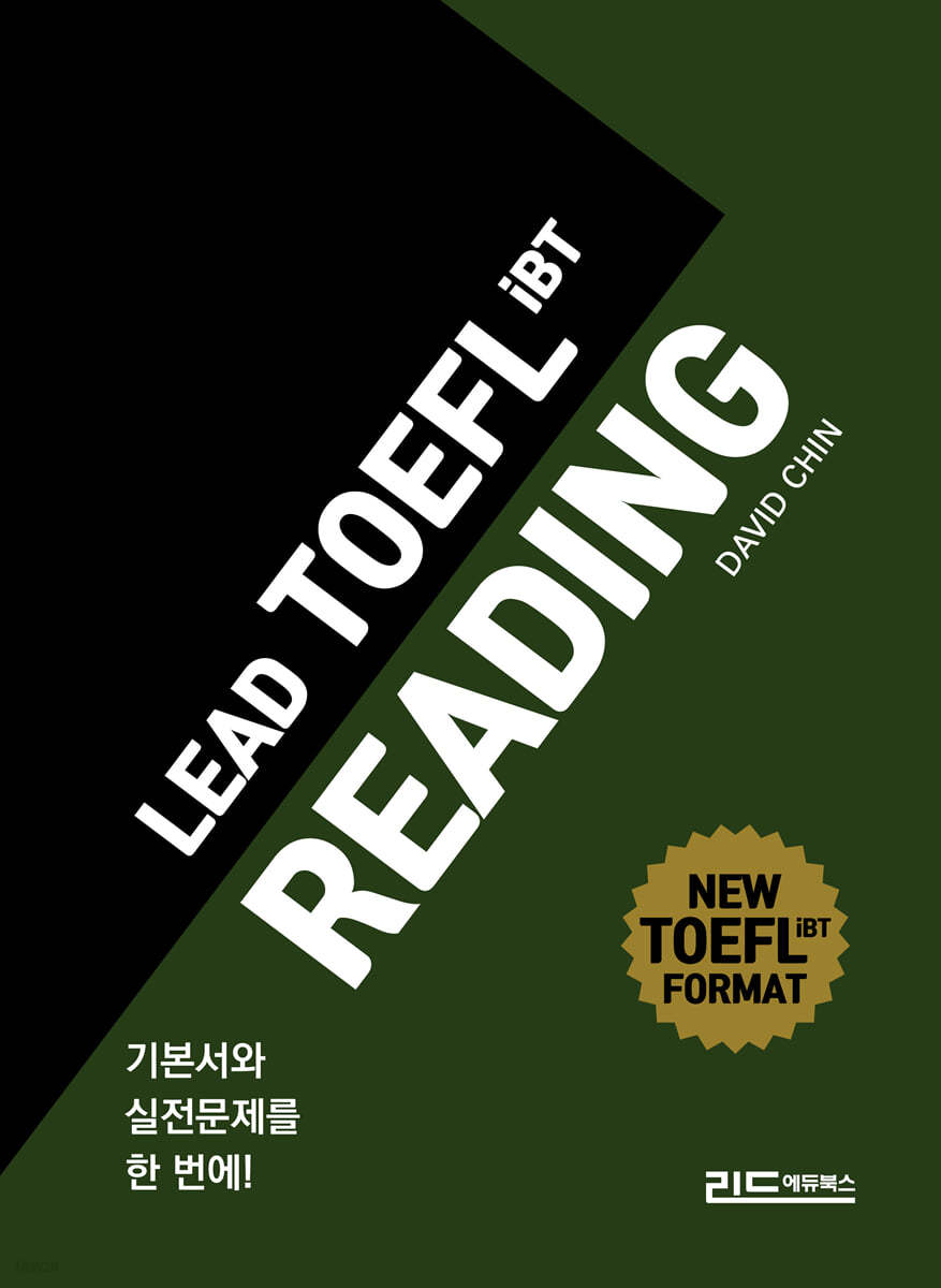 리드토플리딩(LEAD TOEFL IBT READING)