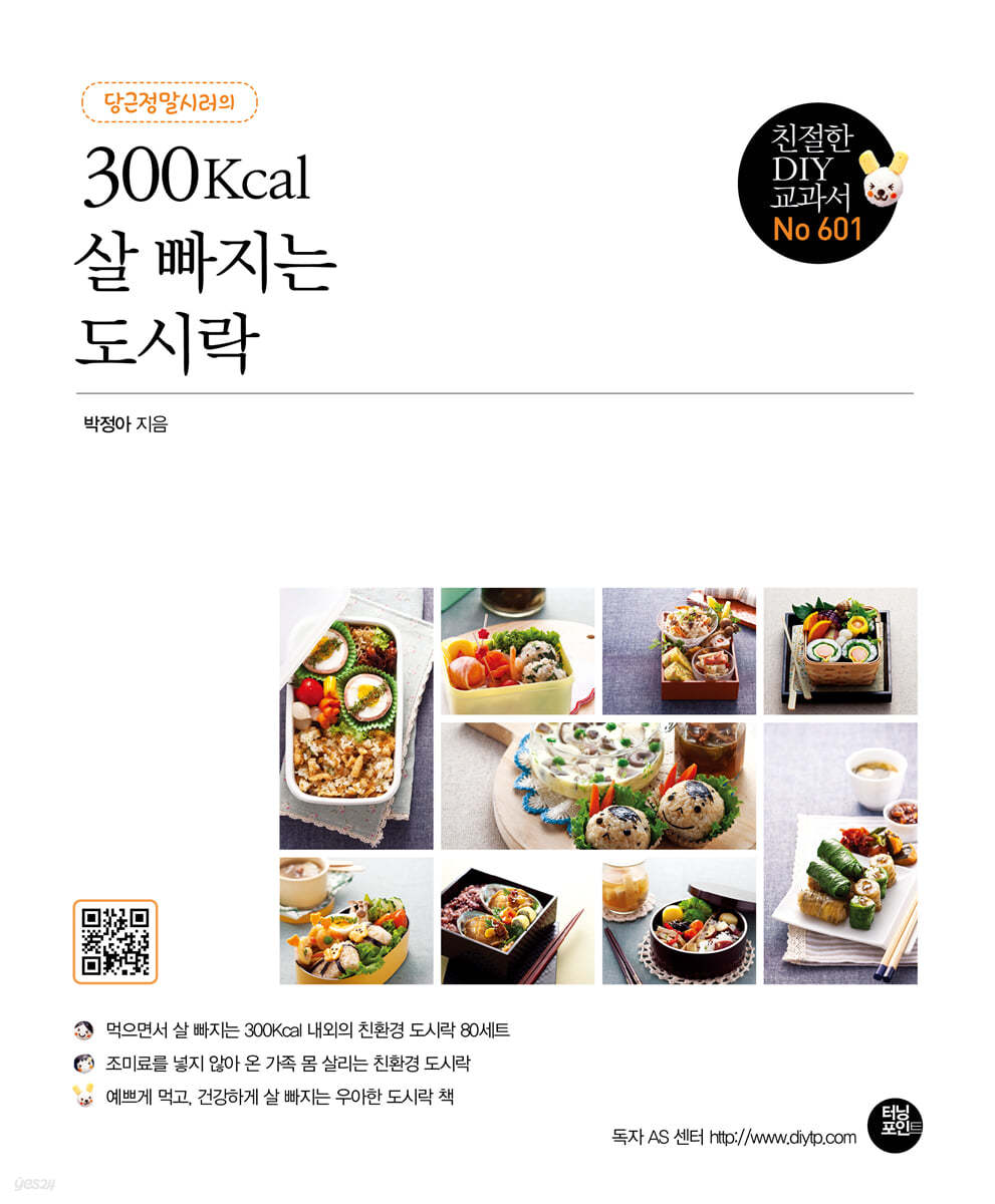 300Kcal 살 빠지는 도시락