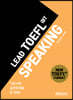 리드토플스피킹(LEAD TOEFL IBT SPEAKING)