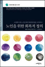 노인을 위한 회복적 정의