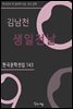 김남천 - 생일전날