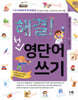 해결! 첫 영단어 쓰기