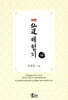 약편 선도체험기 6