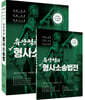 유안석의 형사소송법