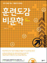 훈련도감 비문학
