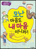 모난 마음도 내 마음이니까!