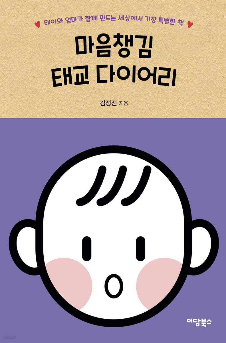 마음챙김 태교 다이어리