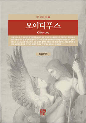 오이디푸스