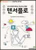 텐서플로