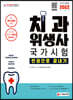 2022 치과위생사 국가시험 한권으로 끝내기