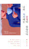 나의 식사에는 감정이 있습니다
