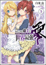 ありふれた職業で世界最强 零(5)